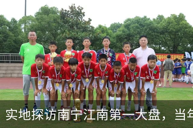 实地探访南宁江南第一大盘,当年红极一时,如今现状怎样?